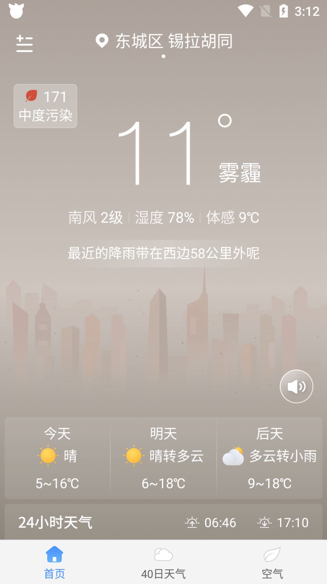 驴人天气老旧版本截图