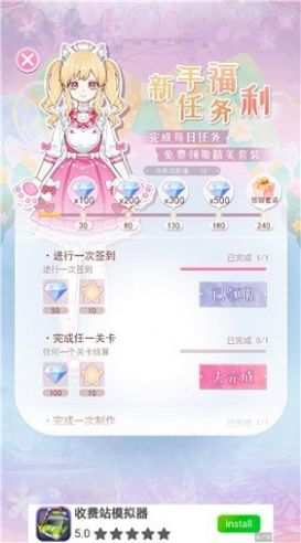 次元换装少女日记截图