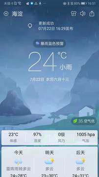 360天气截图