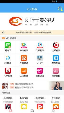 幻云影视安卓手机在线观看网页版截图