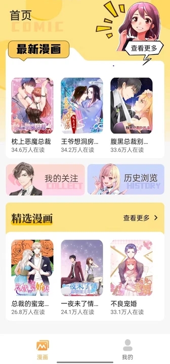 全网漫画抢先看截图