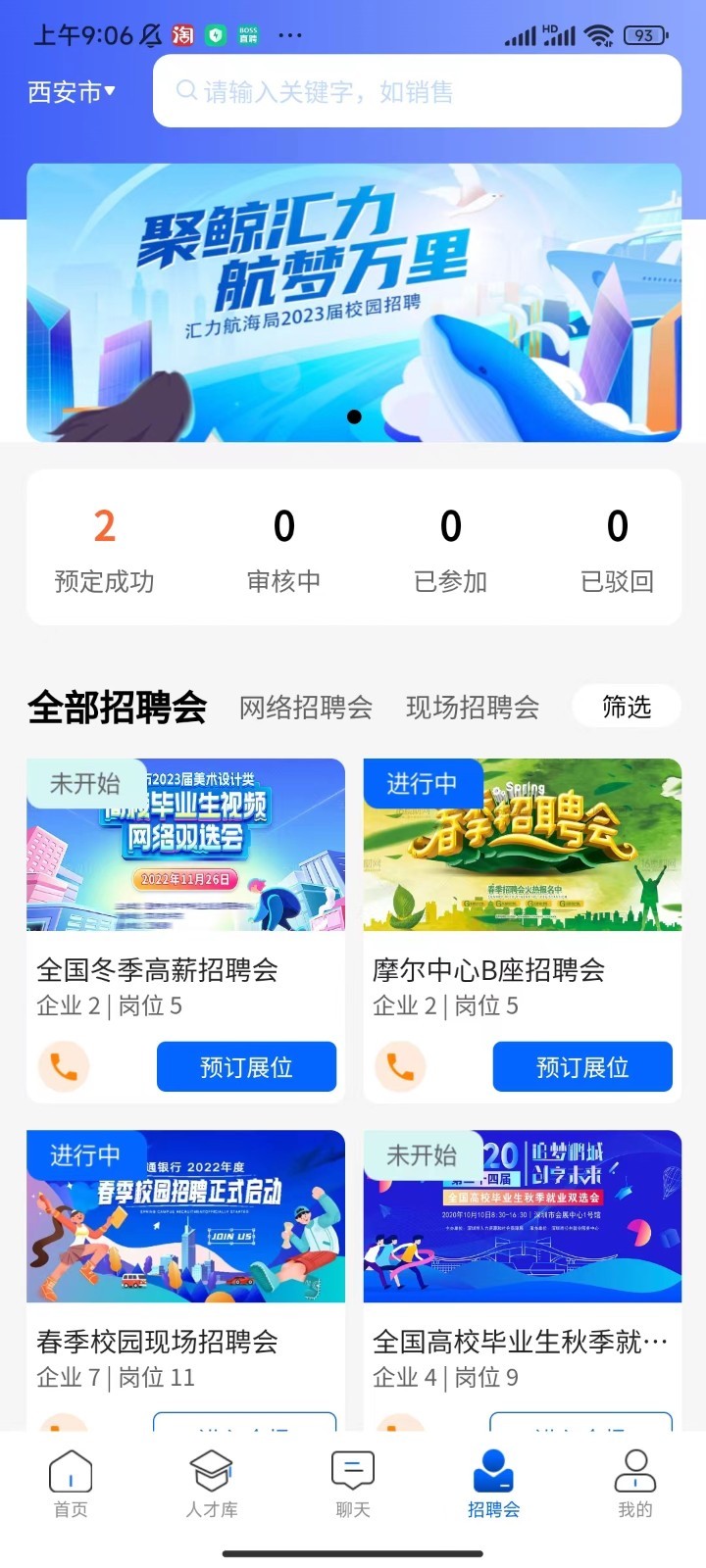 惜才直聘截图