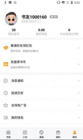 高嗨小说APP新版2023下载截图