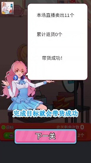 欢乐带货截图