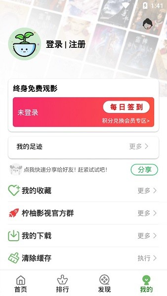 柠柚影视大全官方版在线观看截图