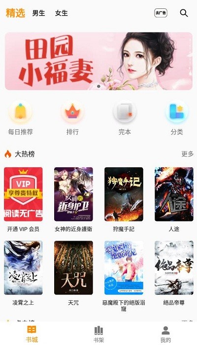 兔子小说永久免费阅读器截图