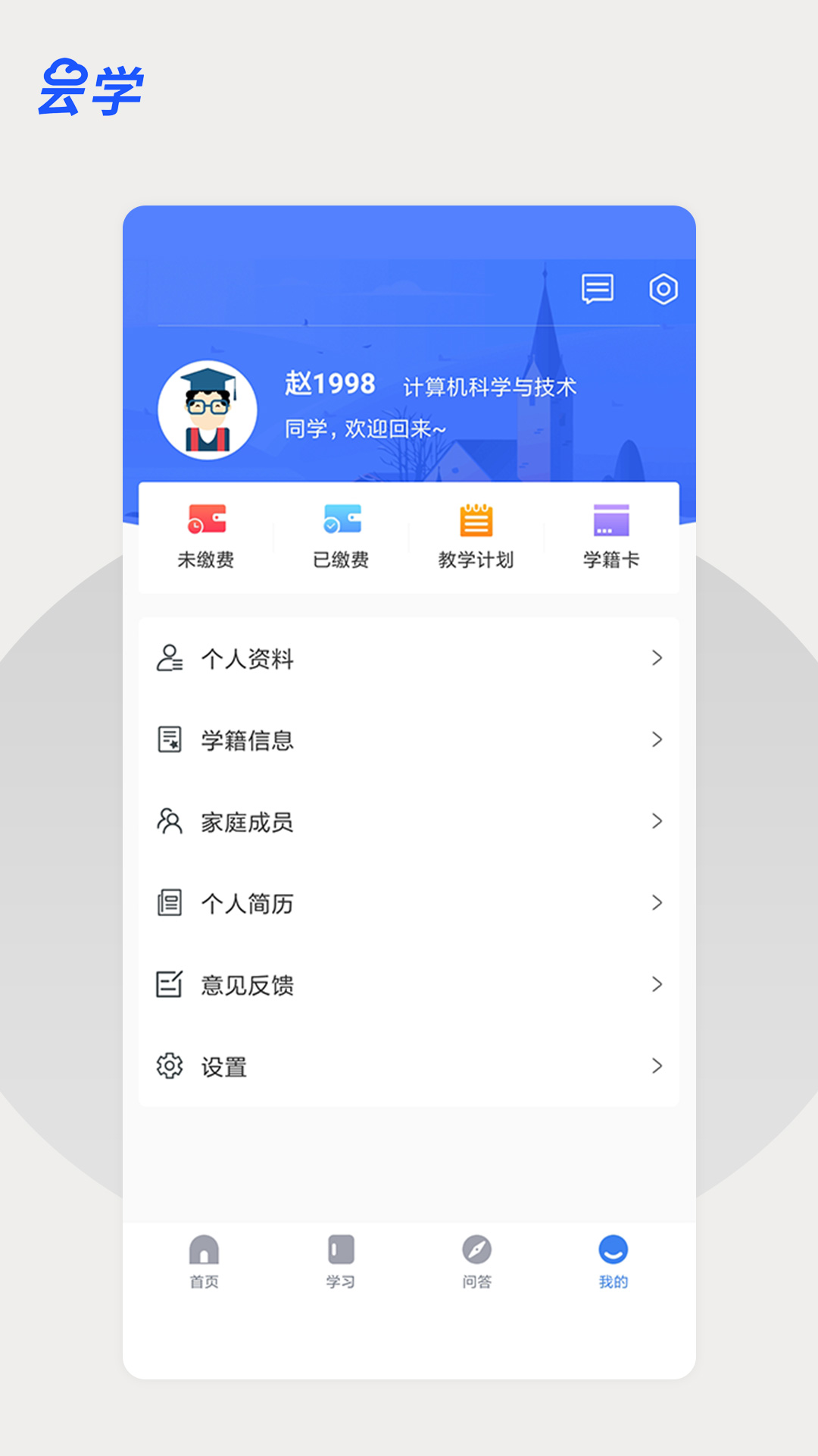 云学课堂截图