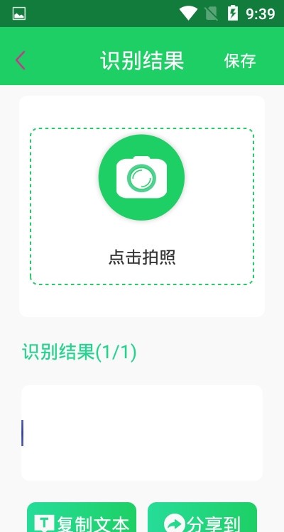 拍照取字OCR截图