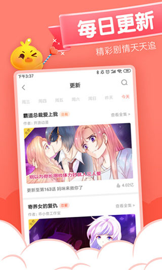 元气漫画清广告无弹窗版截图