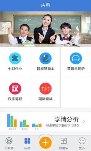 教学通截图