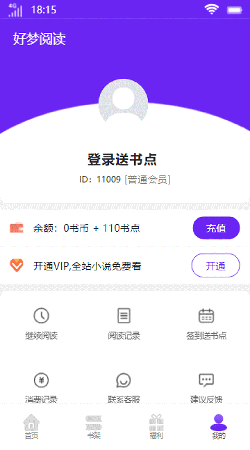 好梦阅读免vip会员小说大全截图