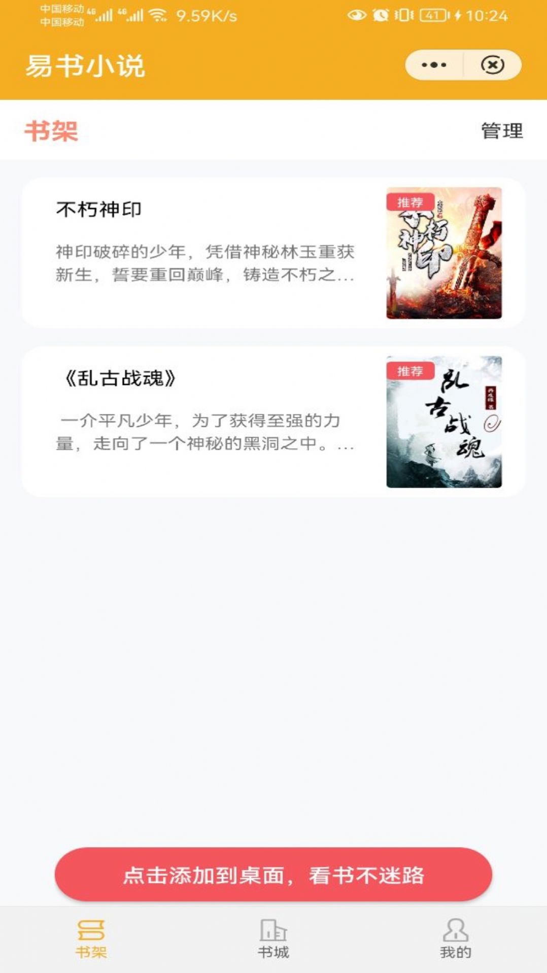 易书小说无风险提示绿色安全版截图