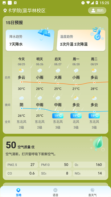 准星天气免费版截图