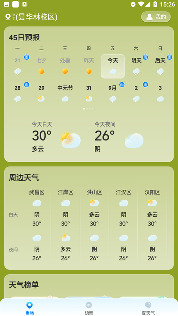 准星天气免费版截图