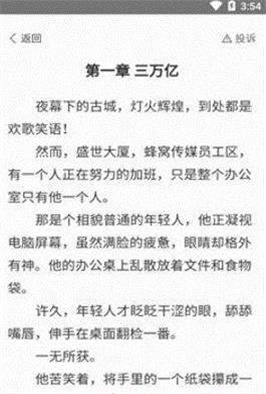 沃克小说全新版截图