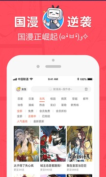 网易漫画完结版截图