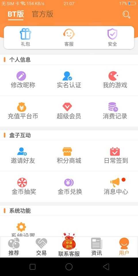 8U游戏盒子官网版截图