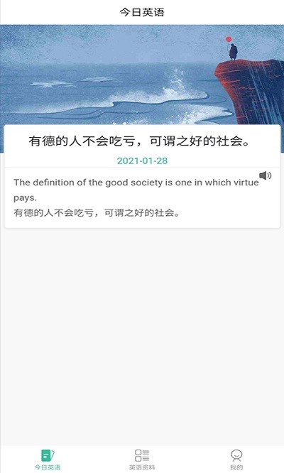 无忧学英语截图