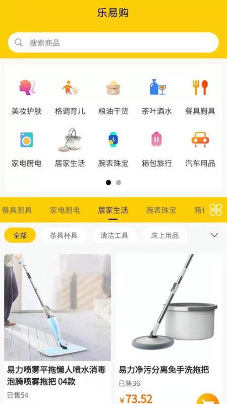 乐易购截图