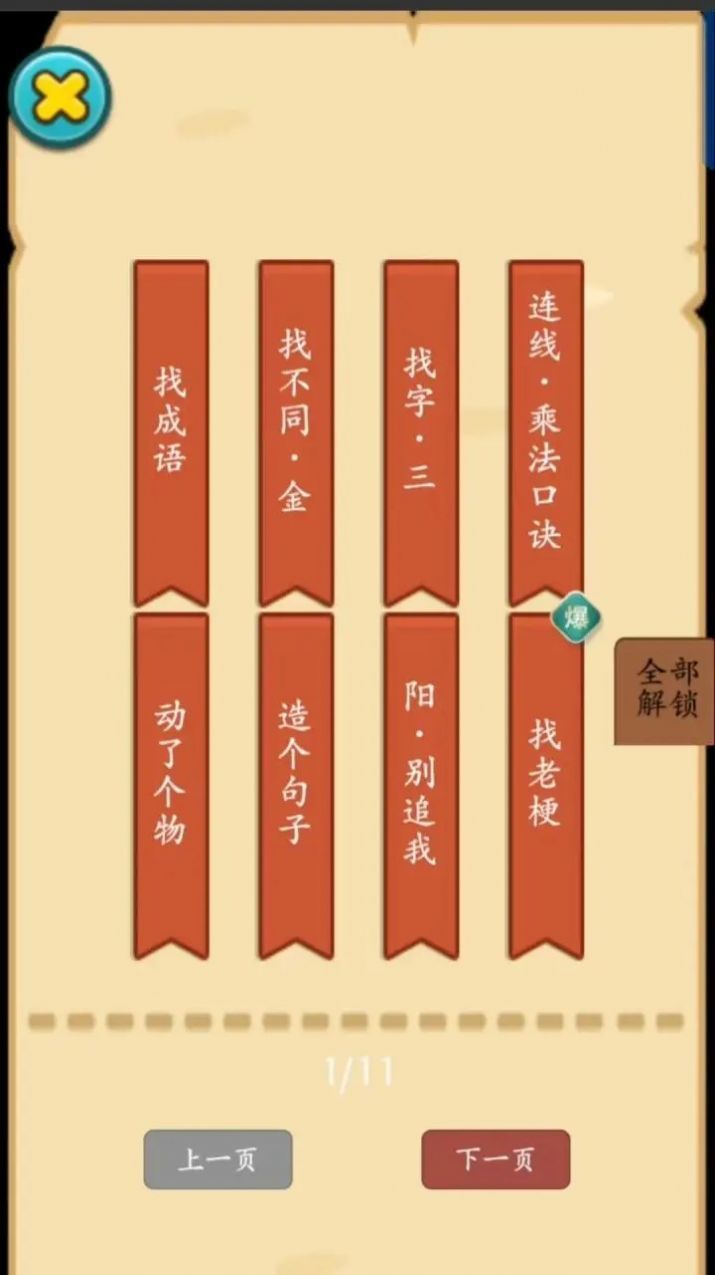 烧脑汉字找不同截图