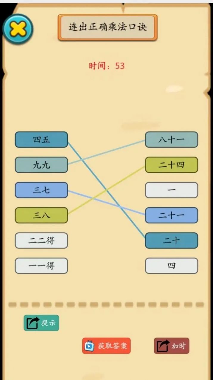 烧脑汉字找不同截图