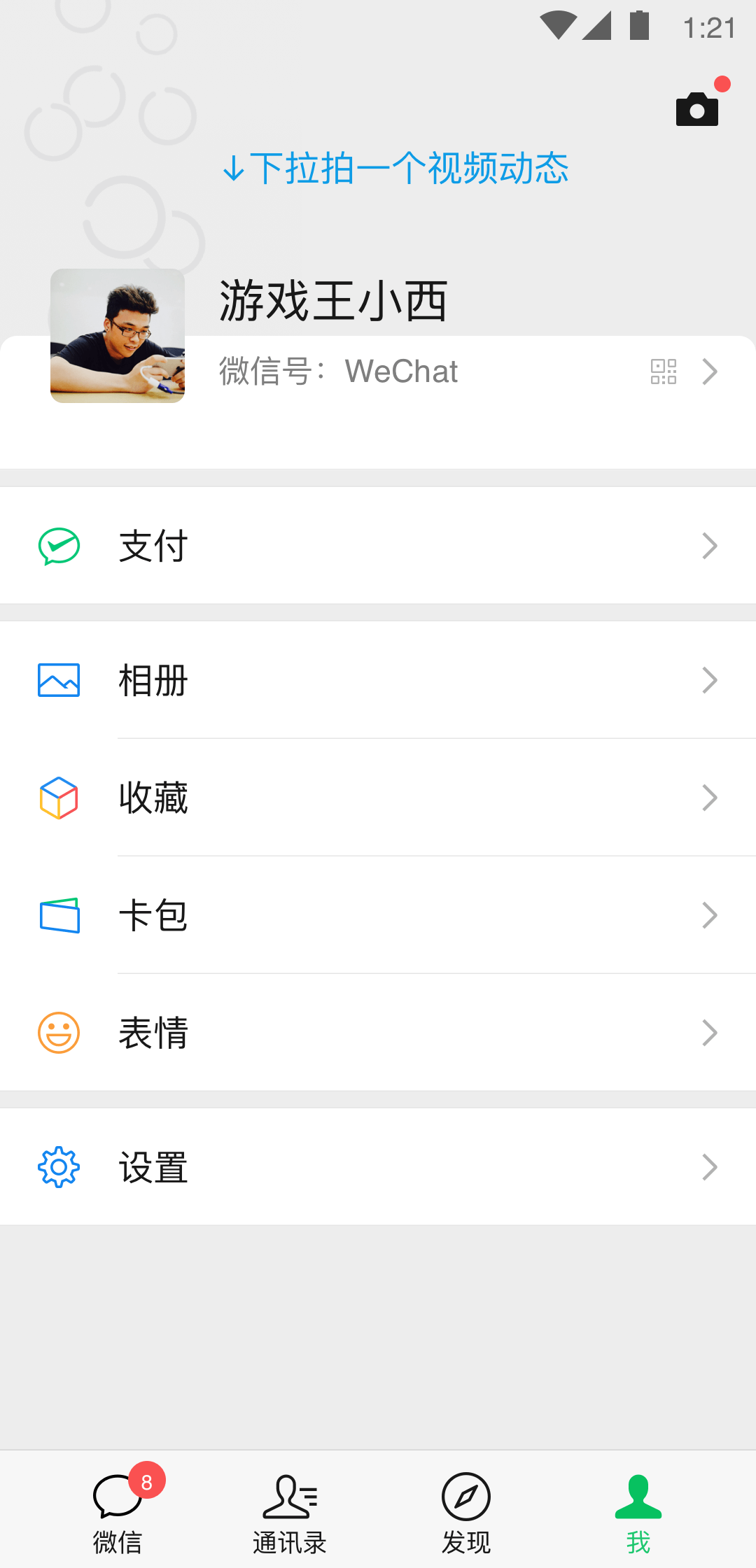 微信2024年最新版截图