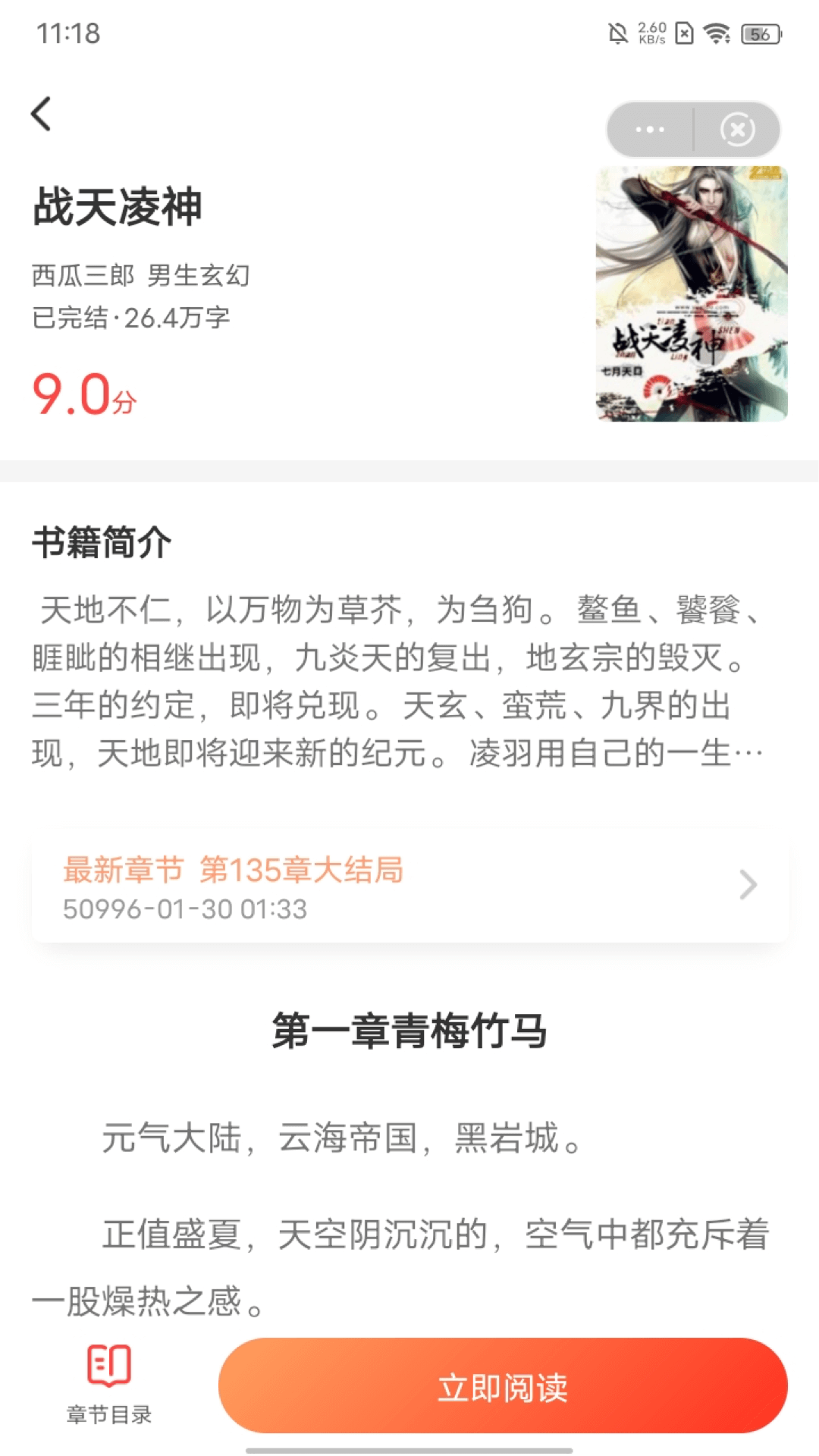 集阅小说在线阅读手机版截图