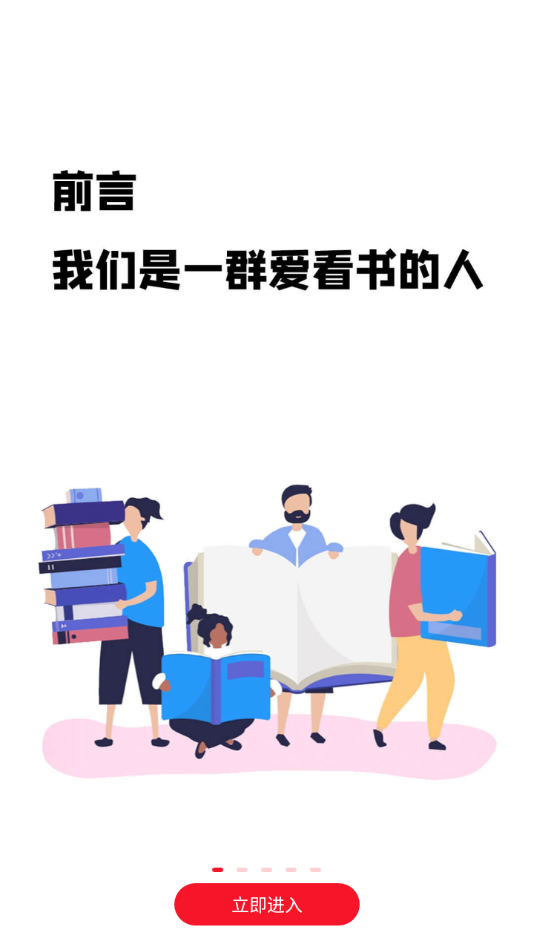 第二阅读器官网版截图