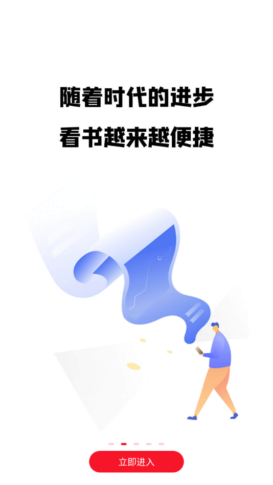 第二阅读器官网版截图