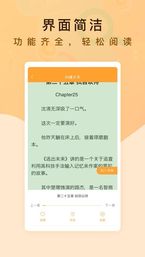 纯爱书殿小说截图