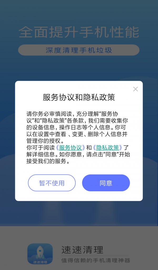 速速清理截图