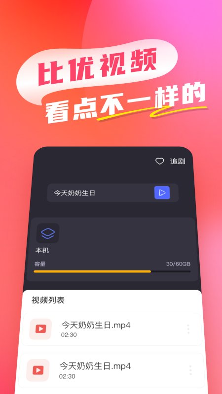 比优视频截图