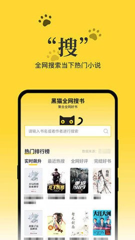 黑猫小说2024手机最新版截图