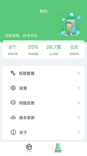 飓风清理大师截图