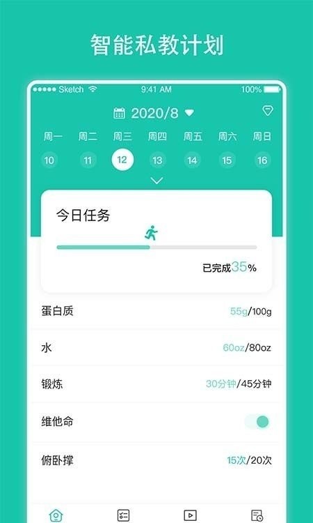 每日健身计划截图