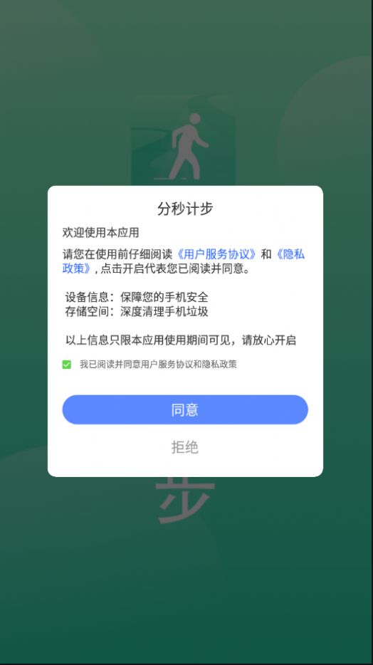 分秒计步截图