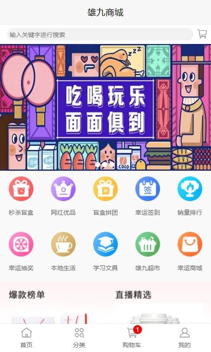 雄九商城截图