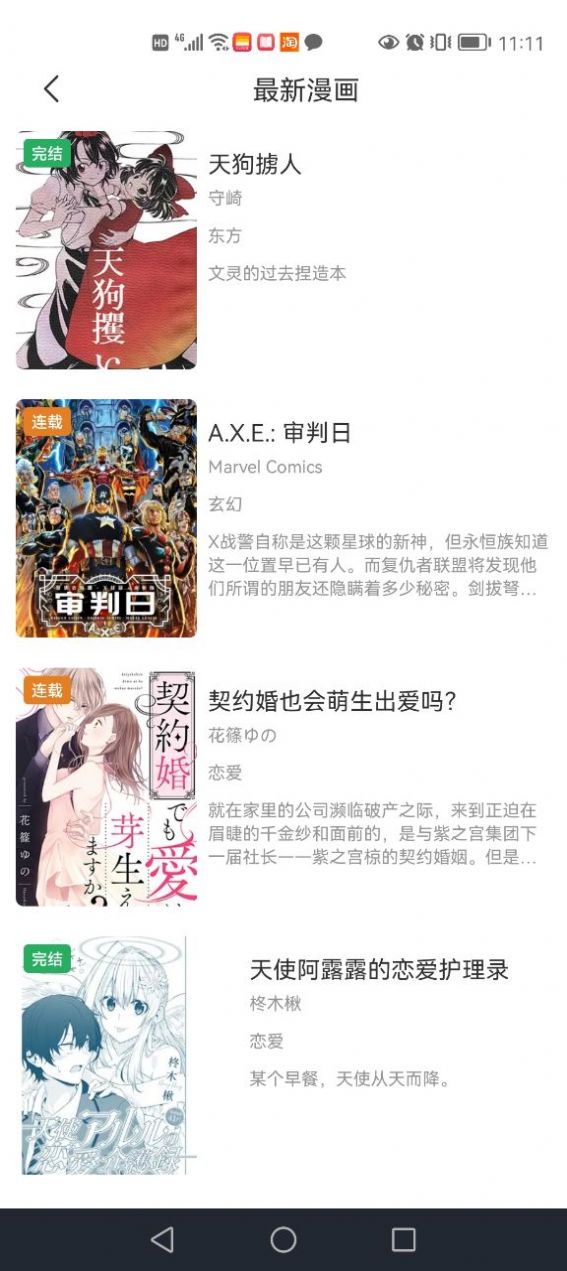 耽火漫画安卓版截图