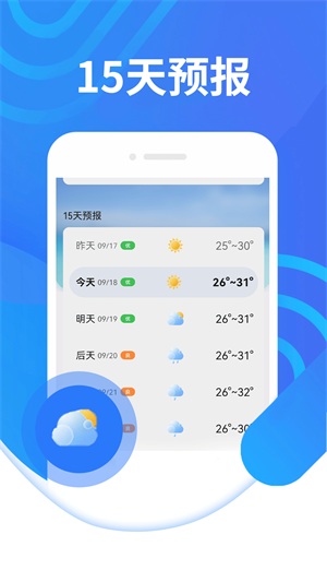 三水好天气免费版截图