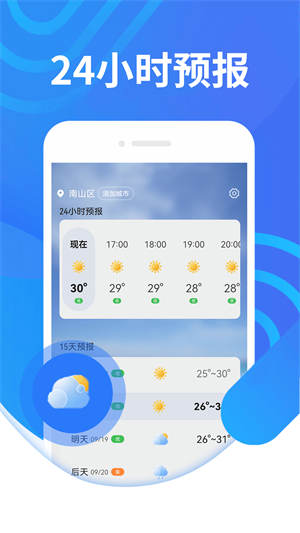 三水好天气免费版截图