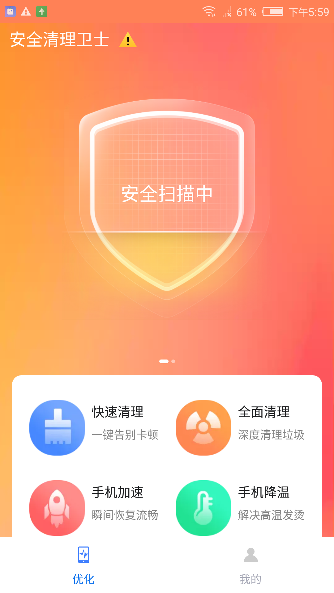 盼盼清理大师截图