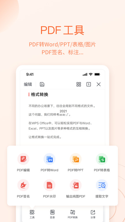 WPS Office移动版截图