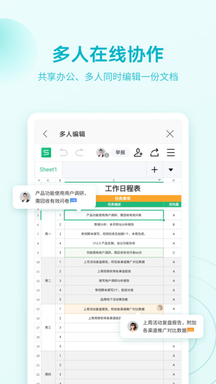 WPS Office移动版截图