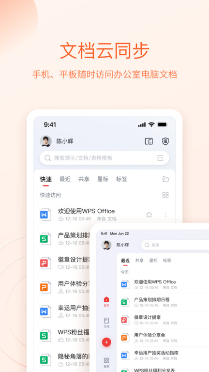 WPS Office移动版截图