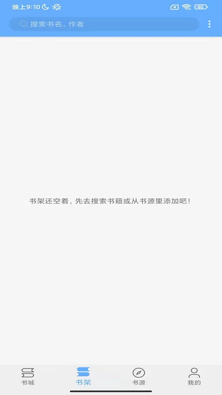 快搜免费小说截图