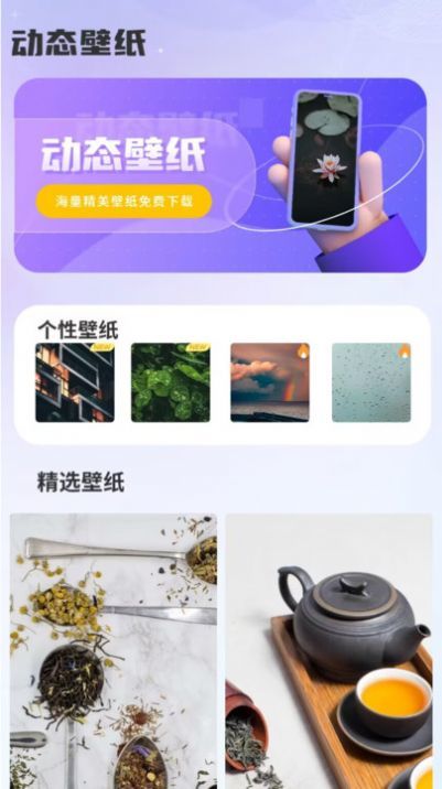 天天换壁纸高清版截图