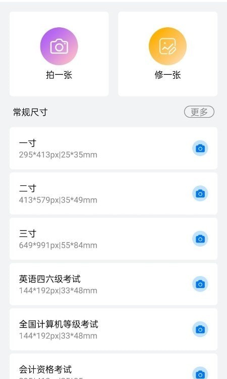 美萌证件照最新版截图