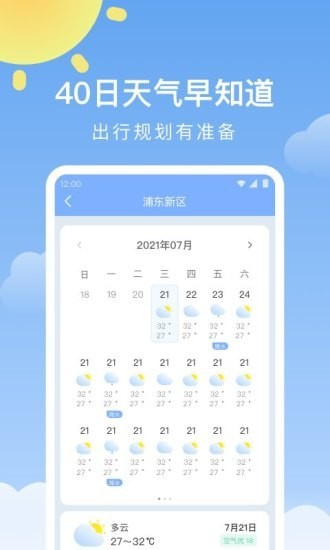 晴暖天气2023最新版下载截图