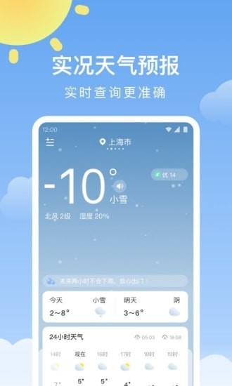 晴暖天气2023最新版下载截图