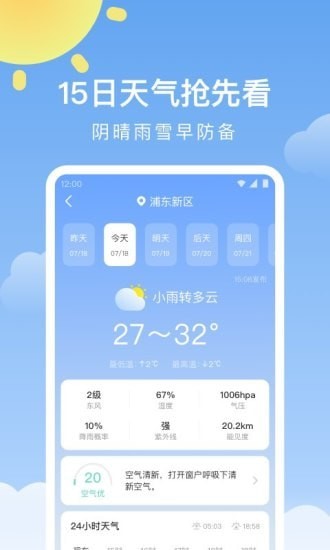 晴暖天气2023最新版下载截图